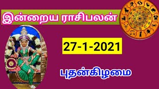 27.1.2021 ராசி பலன்/ 27.12.2021  horoscope in  Tamil/ 27.1.2021 astrology in   Tamil/ இன்றைய பலன்