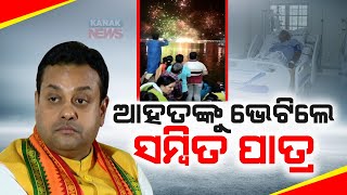 BJP Leader Sambit Patra Meets Victims Of Puri Firecracker Explosion Incident || Kanak News Digital