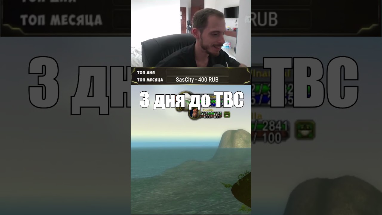 3 ДНЯ до TBC ANNIVERSARY