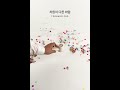 꽃잎휘날리는 수정