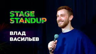 Stage StandUp - Влад Васильев - Про жену друга, помощь и женский туалет