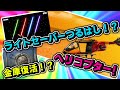 今日はアプデ ライトセーバーつるはしきたら全部買います フォートナイト Fortnite 今日はアプデ ライトセーバーつるはしきたら全部買います フォートナイト Fortnite