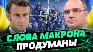 Из ГОЛУБЯ МИРА в ЯСТРЕБА ВОЙНЫ: Макрон сделал МОЩНОЕ заявление! Армия НАТО БУДЕТ в Украине? — Левусь