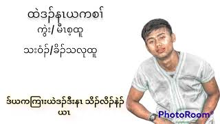 Karen gospel song by Kho Tha Lu Htoo