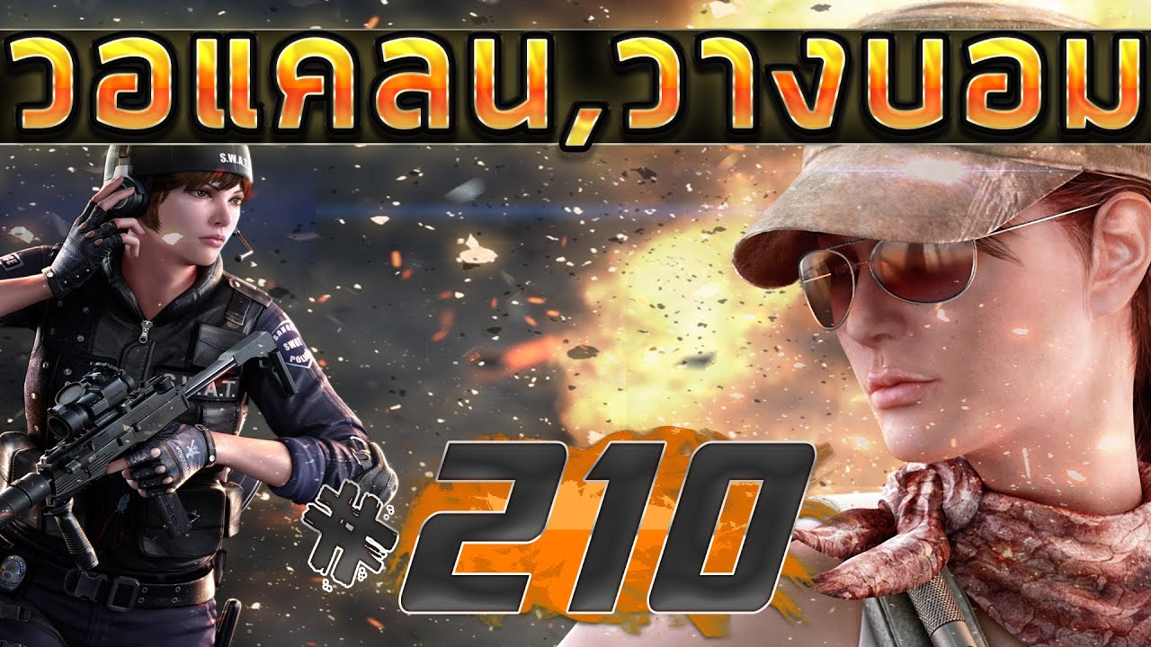 games people play [Point BlankTH] วอแคลน #210 BY:ทีมงานSTARTOS