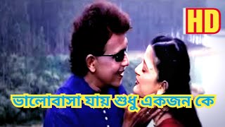 Bhalobasa Jaay Sudhu I ভালোবাসা যায় শুধু  I Video Song HD I  Babul Supriyo | (সন্ত্রাস)