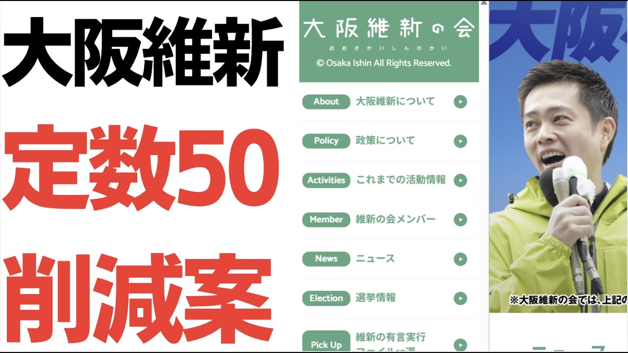 大阪府議会定数削減案と議会改革の論点
