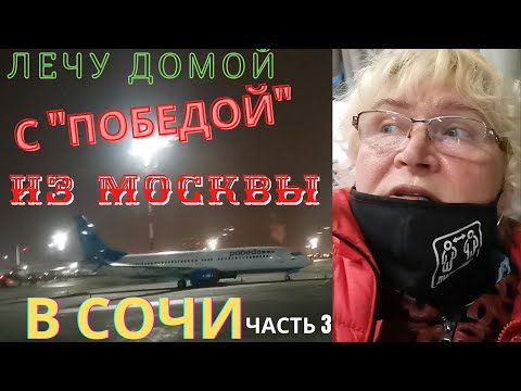 Лечу домой в