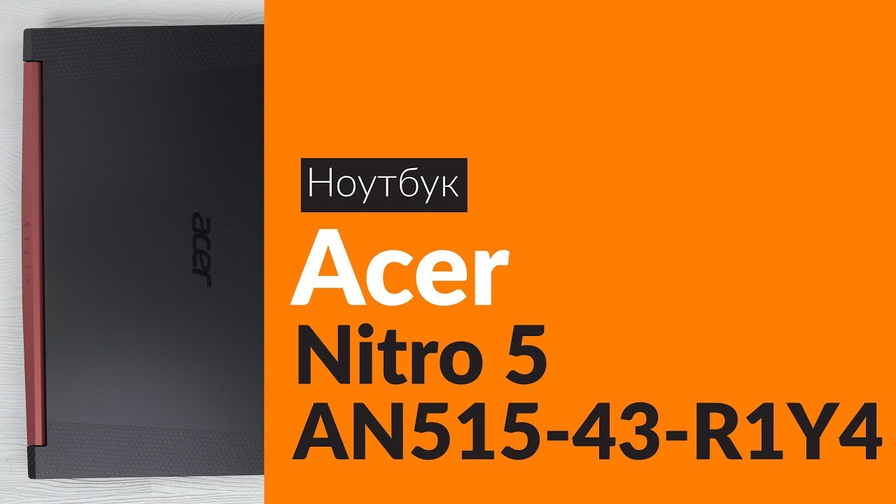 Распаковка ноутбука Acer Nitro 5 AN515-43-R1Y4 / Unboxing Acer Nitro 5 AN515-43-R1Y4