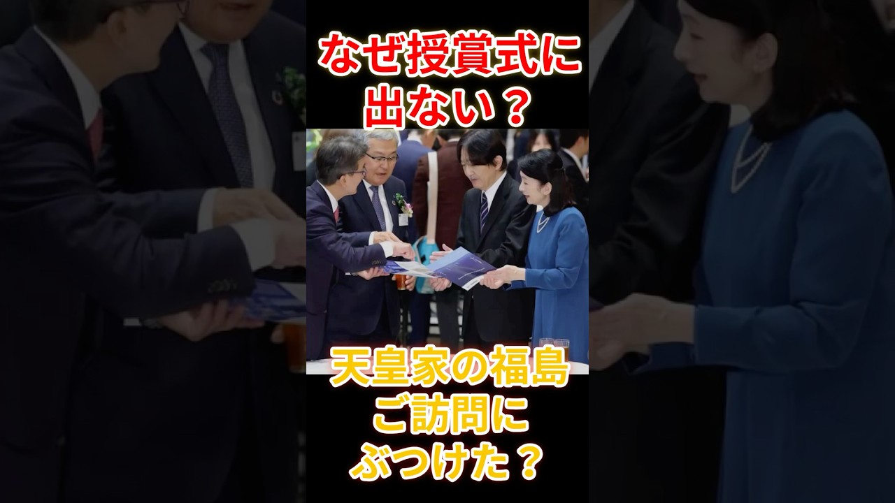 【皇室の闇】授賞式は欠席で祝宴のみ…言葉を失う秋篠宮家の公務スタイル