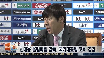 신태용 올림픽 축구팀 감독, 국가대표팀 코치 겸임