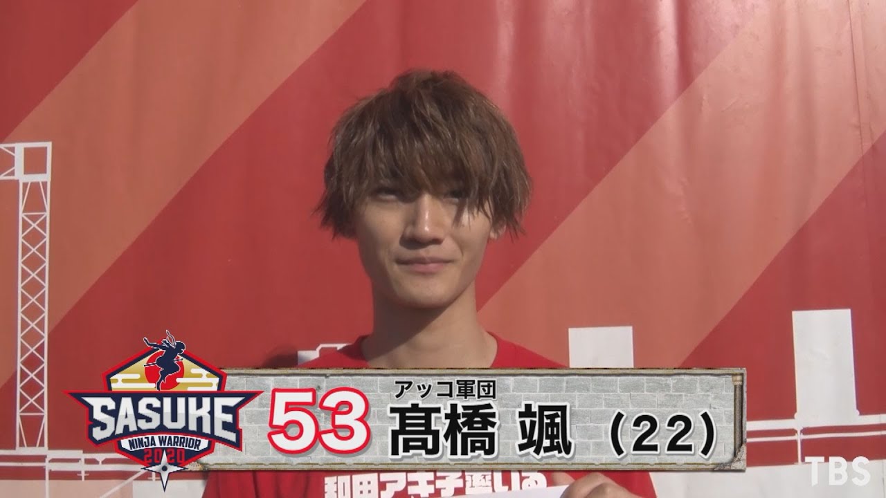 Sasuke Challenger 53 髙橋颯 Tbs Youtube Sasuke Challenger 53 髙橋颯 Tbs Youtube
