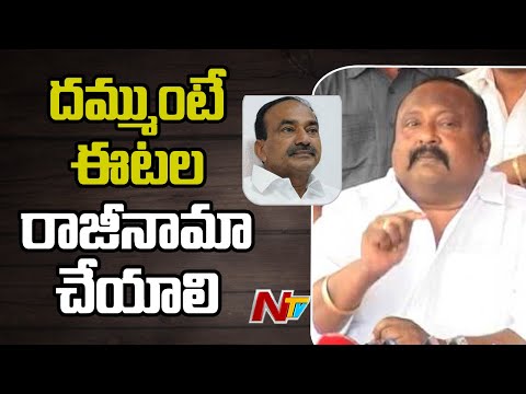 దమ్ముంటే ఈటల రాజీనామా చేయాలి : War Of Words Between Gangula Kamalakar Vs Etela Rajender | NTV