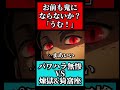 【鬼滅の刃】もしも煉獄が鬼になっていたら #shorts #アニメ2期 #鬼滅の刃 #アニメ