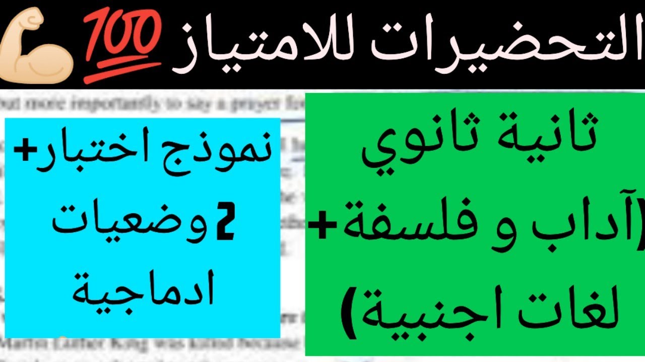 اختبار الانجليزية  الفصل الاول + وضعيات ادماجية  مقترحة | ثانية ثانوي |أداب و فلسفة+ لغات اجنبية