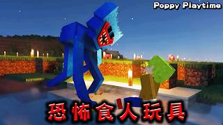 Download Lagu Minecraft 危險!被抓到就死!國外流行的逃離完美還原在恐怖玩具工廠的怪物世界生存【Poppy Playtime和Minecraft官方合作】 MP3 Download Lagu Minecraft 危險!被抓到就死!國外流行的逃離完美還原在恐怖玩具工廠的怪物世界生存【Poppy Playtime和Minecraft官方合作】 MP3