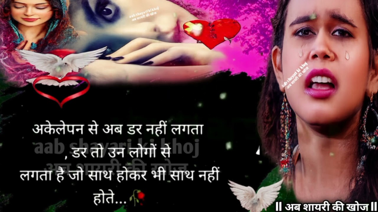 यकीन मानो😭बहुत रोता हू🥀💔| Bewafa Shayari | Shayari | Hindi Shayari | Bewafai Shayari शायरी 