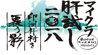 【配信ｱｰｶｲﾌﾞ】マイクラ肝試し2018　ふぁんぽん　towaco視点　ねむい