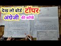 Board Exam English Copy Writing in 2025,अंग्रेजी की कॉपी कैसे लिखें?,how to write English copy