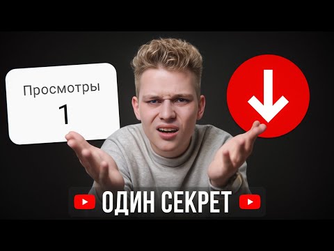 Видео: Маленькие каналы: Сделайте ЭТО, и алгоритмы YouTube вас заметят