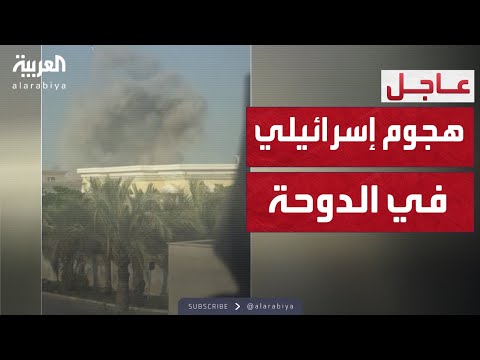 الرابعة مسؤول إسرائيلي انفجار الدوحة عملية اغتيال لقيادات من حماس