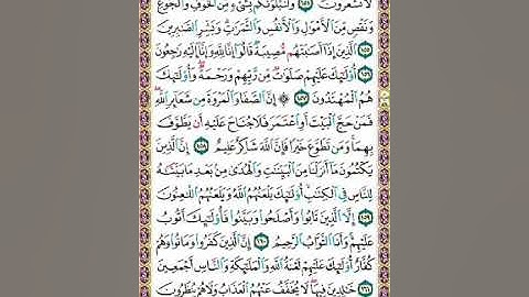 سورة البقرة ص24/الغامدي