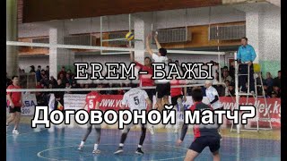 EREM - Ош Бажы - 3:2