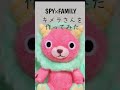 【SPY×FAMILY】キメラさんを作ってみた【羊毛フェルト】#shorts