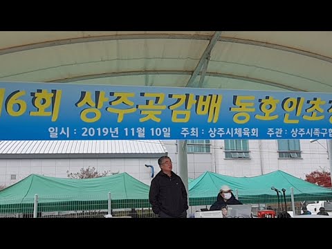 서울고덕vs울진JC 제6회 <strong>상주곶감배</strong> 초청족구대회 일반부 박매치