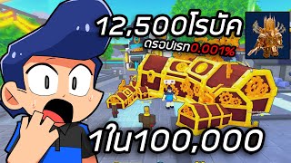 12,500โรบัค เปิดกล่องใหม่ตามล่า upgraded titan clockman ในToilet Tower Defense!!