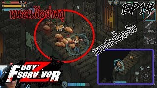 Fury Survivor ถาอยากผานตองหามดอ Ep.14
