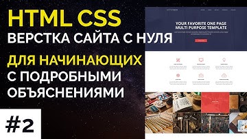#2 ActiveBox - Верстка сайта с нуля для начинающих | HTML, CSS