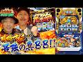 【吉宗直行!狙うは最強の真BBのみ!!】くりとバッチのトレハン2 第053話~前編~【真打 吉宗】