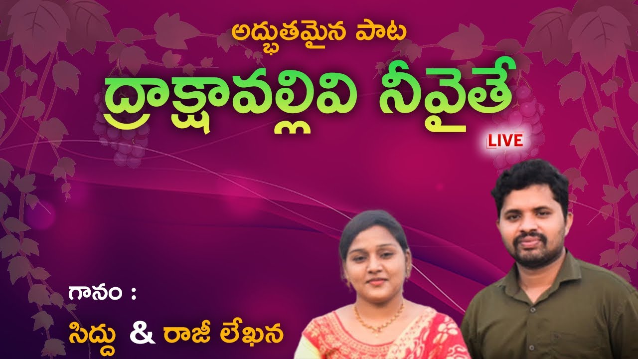 Drakshavallivi Neevaithe || Wonderful Christian Song || Siddu Singer ...