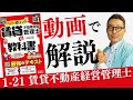 【賃貸不動産経営管理士令和７年1-21賃貸不動産経営管理士】賃管士ができる業務や資格の意味をポイント解説。初心者向けに解説講義。みんなが欲しかったシリーズ公式コラボ。