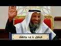 قصة الرجل عبد الله 60 سنة وأراد أن يدخل الجنة بعمله عثمان الخميس قصة الرجل عبد الله 60 سنة وأراد أن يدخل الجنة بعمله عثمان الخميس
