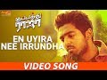 En uyira nee irrundha full song  gv prakash kumar  r parthiban  poonam bajwa