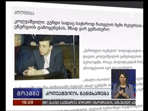 დავით კოღუაშვილმა „ახალი თაობის“ კითხვას უპასუხა