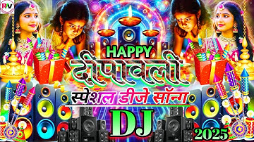 Happy Diwali Song 2025 | दीपावली का धमाका DJ Remix | New Diwali DJ Song 2025 | Dipawali Song DJ Mix