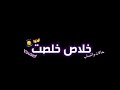 حاله واتس حبك في قلبي في قلبي انا وبس حاله واتس حبك في قلبي في قلبي انا وبس