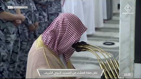 سورة سبأ 10 - 21 | صلاة العشاء 20 شعبان 1443ھ | للشيخ د. عبدالمحسن القاسم