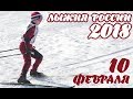 Лыжня России - 2018 в Хакасии (анонс)