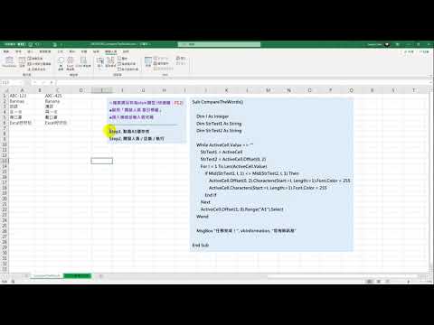 20210730 VBA 字串比較 Compare The Words with Excel VBA