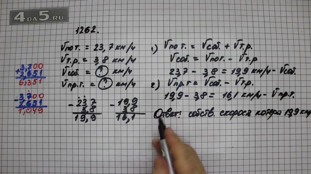 Упр 5.412 математика 5. Математика 5 класс 1262. Номер 1262 по математике 5 класс Виленкин. Математика 5 класс упражнение 1262. Математика 5 класс задачи 1262.