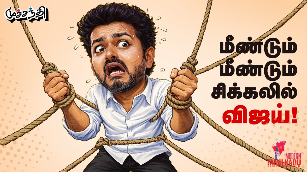 இதற்கெல்லாம் பதில் சொல்வாரா மோடி? | TVK Vijay | Modi TN Visit | Sangeetha Divorce
