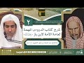 3 2 الدروس المهمة لعامة الأمة لابن باز رحمه الله أ د عبدالسلام بن محمد الشويعر دروس 