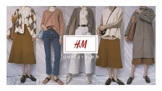 HM Winter/Fall 2019|你见过这么优秀的hm吗|平价高街品牌秋冬穿搭|她们值得在你的衣柜里拥有姓名|神仙裤子|针织衫|大衣| Winter Lookbook