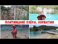 VLOG🇩🇪: Поездка на Плитвицкие озёра 🔥пляж Ядраново👍