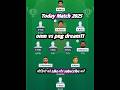 omn vs png dream11 prediction today | png vs omn dream11 prediction today || #omnvspng