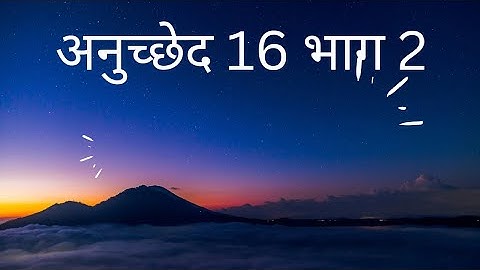 अनुच्छेद 16। Article 16। आरक्षण part 2। Reservation भाग 2। मंडल आयोग। दुसरा पिछड़ा वर्ग आयोग।